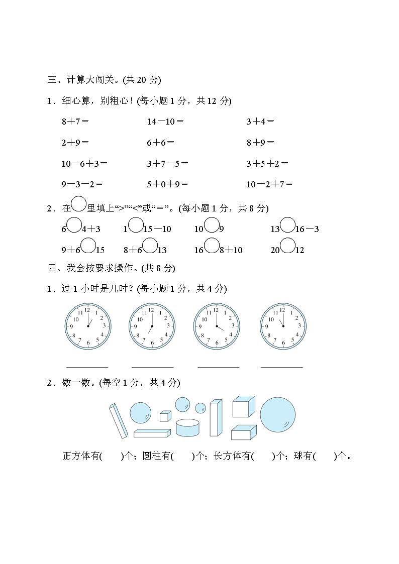 人教版一年级数学上册期末测试卷（含答案）第3页