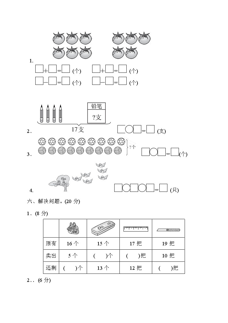 人教版一年级数学上册期末仿真模拟卷（含答案）第3页
