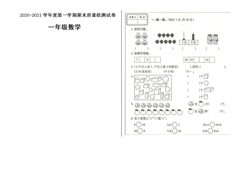 一年级上册数学 期末测试卷 人教新课标第1页
