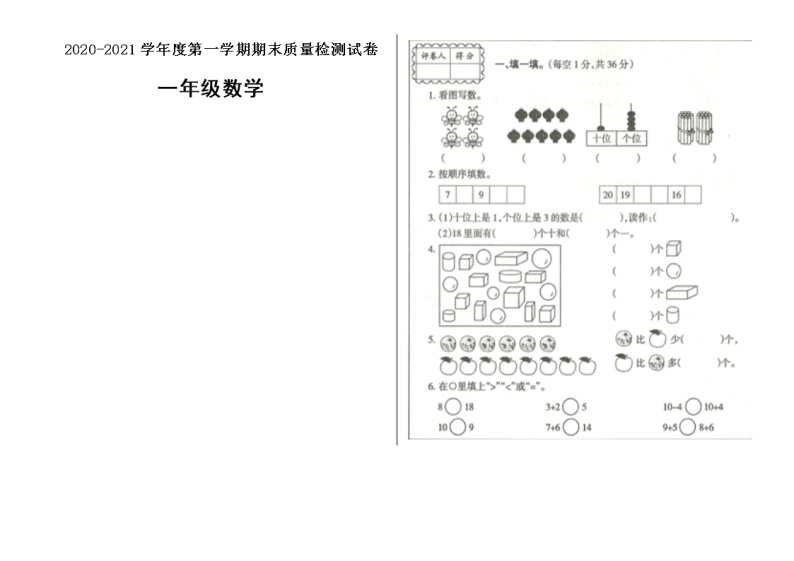 一年级上册数学 期末测试卷 人教新课标01