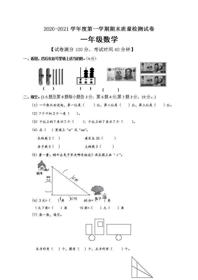一年级上册数学期末测试人教新课标 (2)第1页
