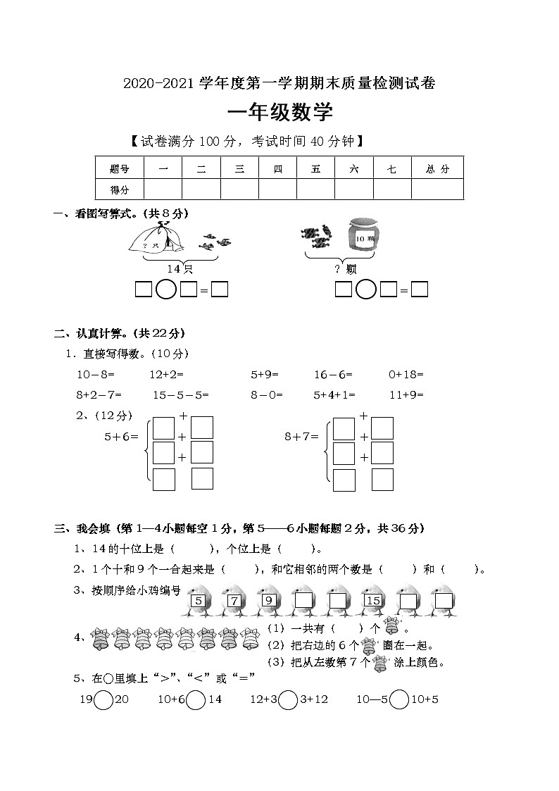 一年级上册数学期末测试人教新课标 (3)第1页