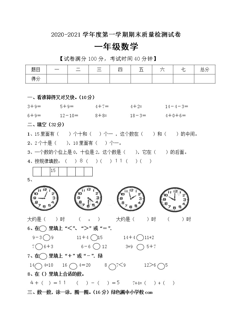 一年级上册数学期末测试卷人教新课标（含答案）01