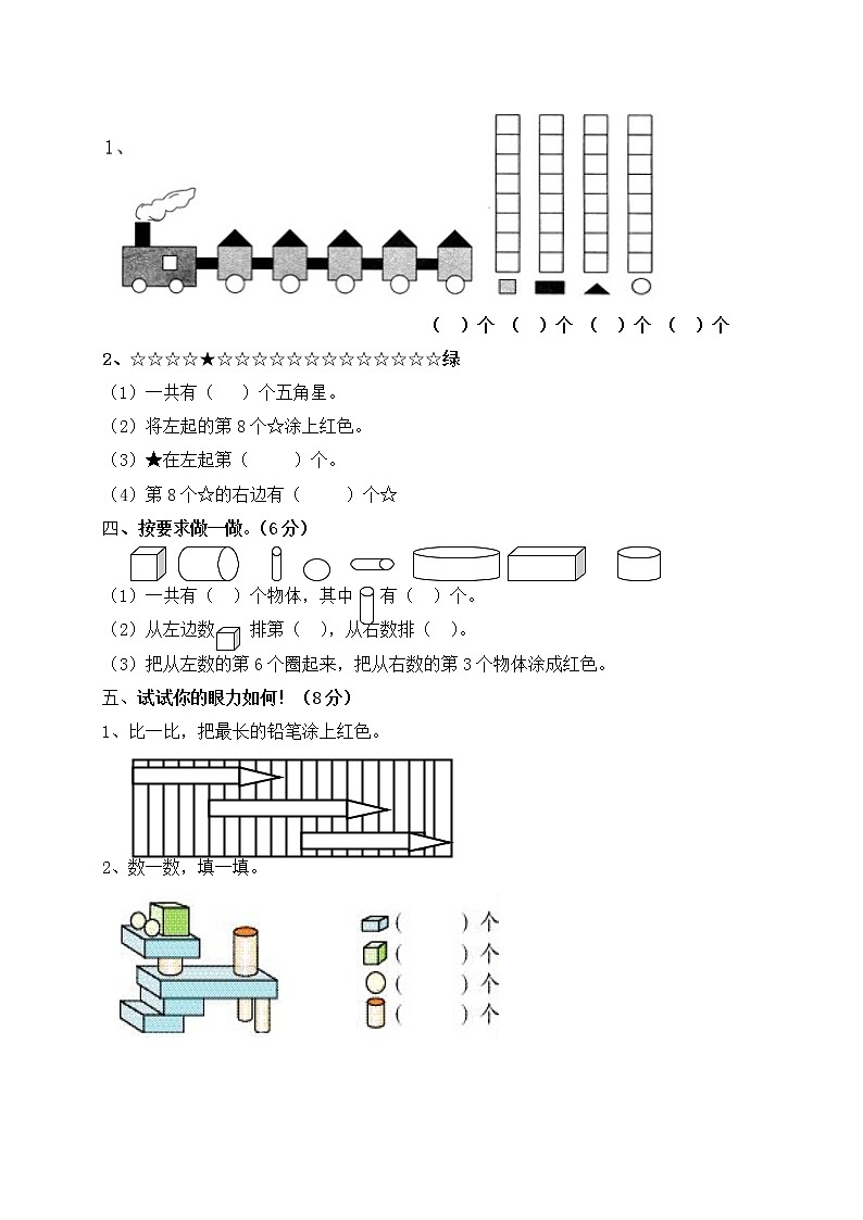 一年级上册数学期末测试卷人教新课标（含答案）第2页