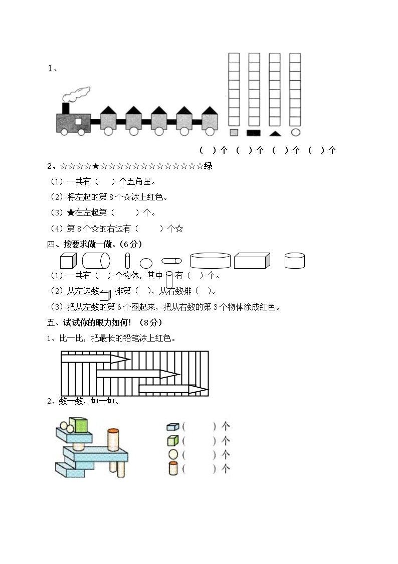 一年级上册数学期末测试卷人教新课标（含答案）02