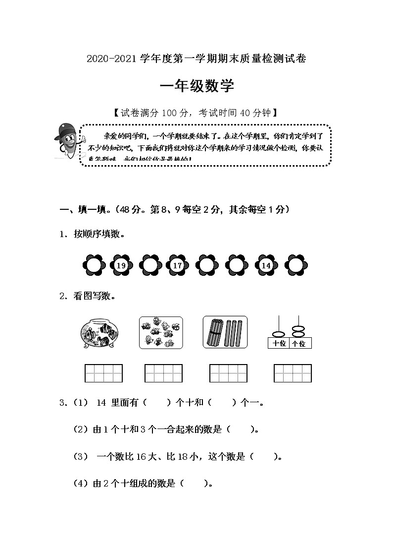 一年级上册数学期末测试卷人教新课标第1页