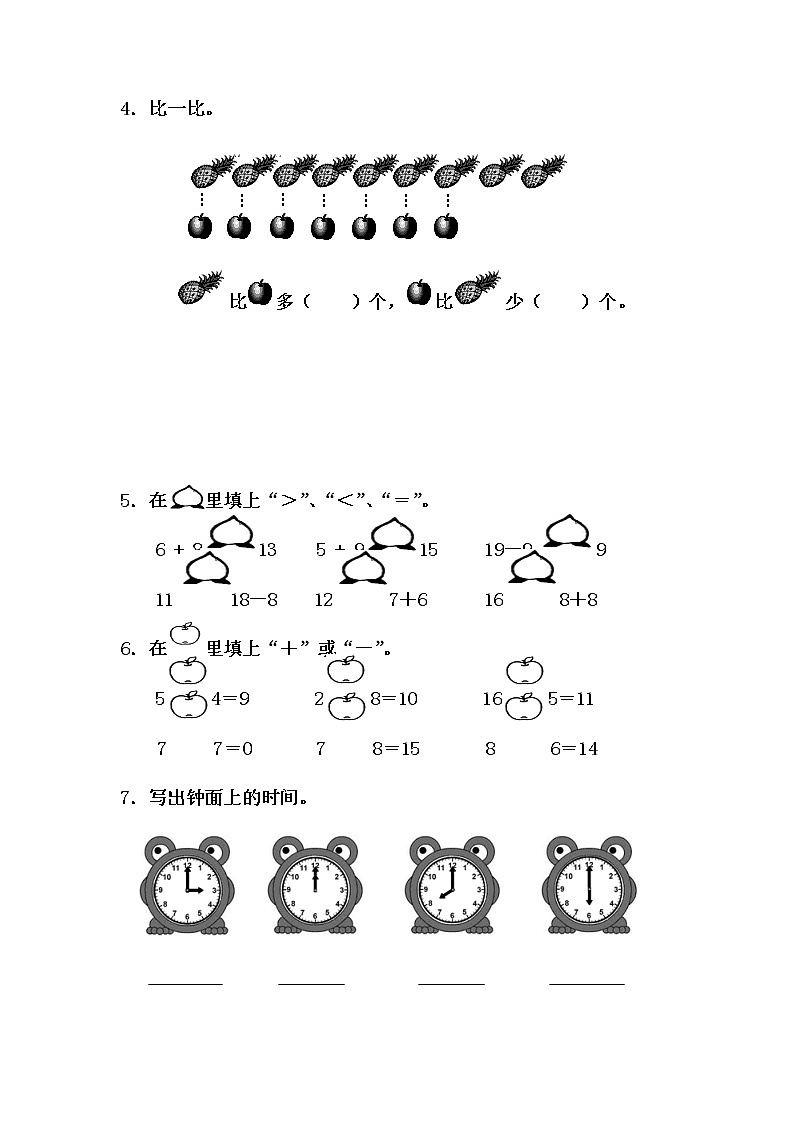 一年级上册数学期末测试卷人教新课标第2页