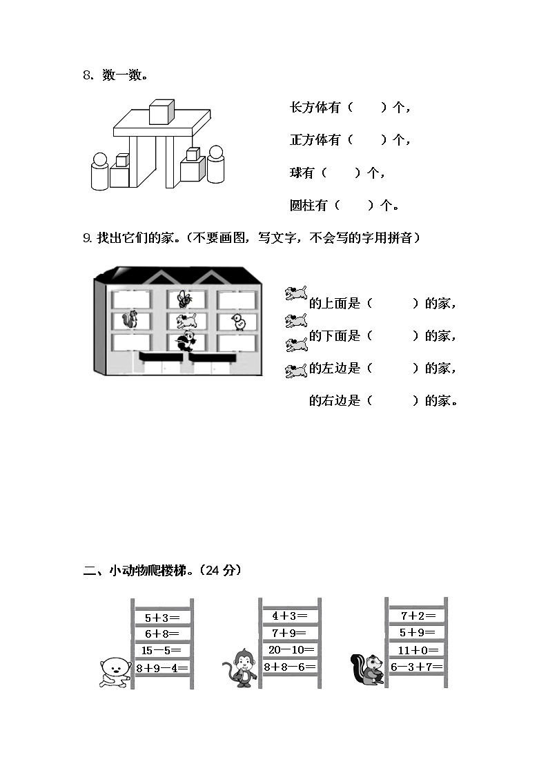 一年级上册数学期末测试卷人教新课标03