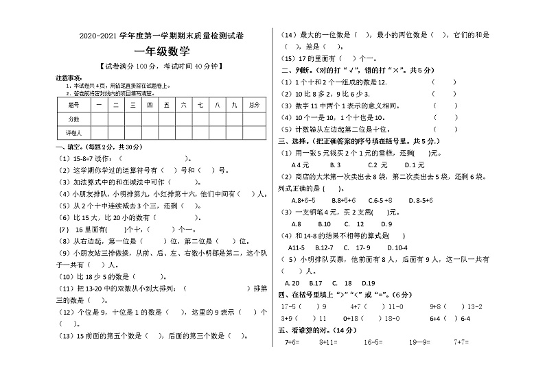 一年级上册数学试题期末测试 人教新课标（含答案）第1页