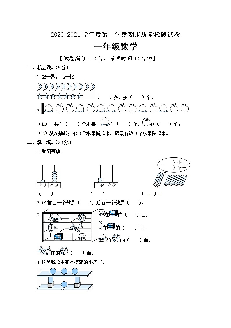 一年级上册数学期末测试人教新课标（含答案）第1页