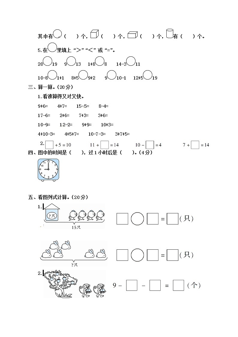 一年级上册数学期末测试人教新课标（含答案）第2页