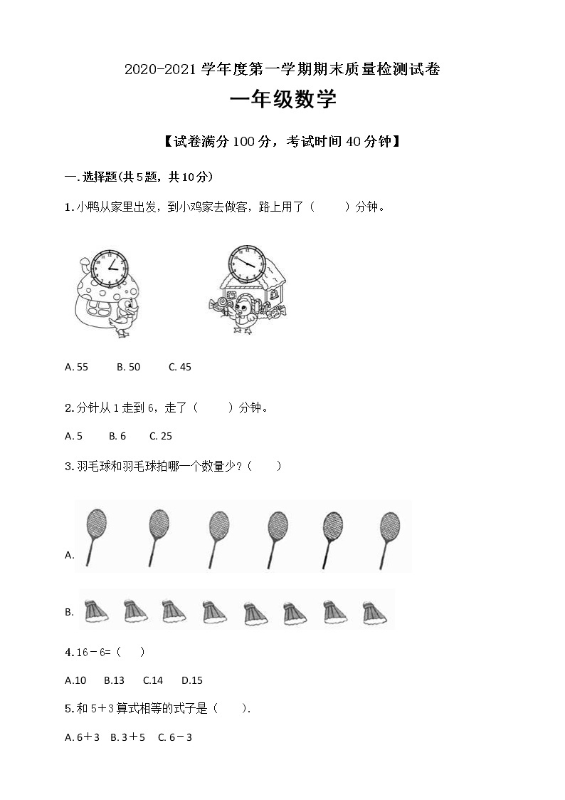 一年级上册数学期末检测 人教版 含答案01