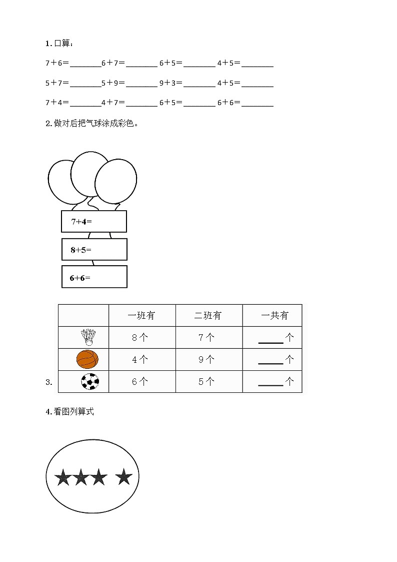 一年级上册数学期末检测 人教版 含答案第3页