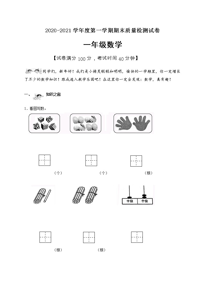一年级上册数学期末考试试卷人教版第1页
