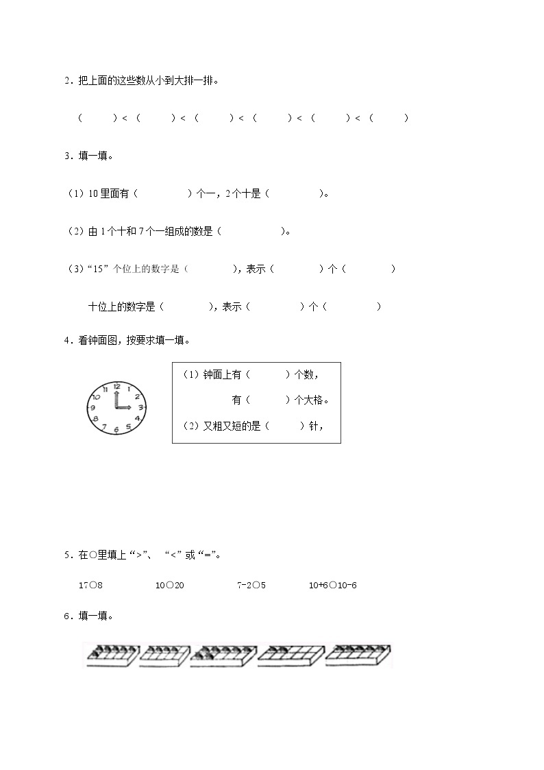 一年级上册数学期末考试试卷人教版02