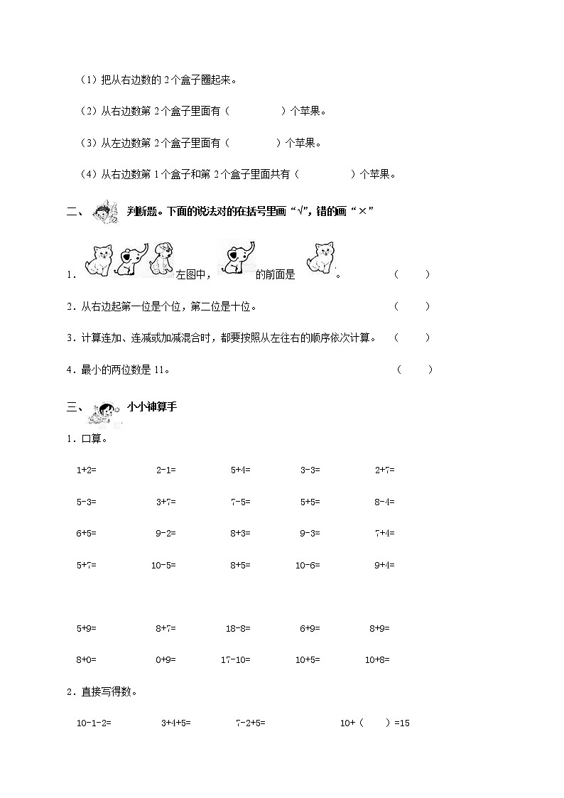 一年级上册数学期末考试试卷人教版第3页