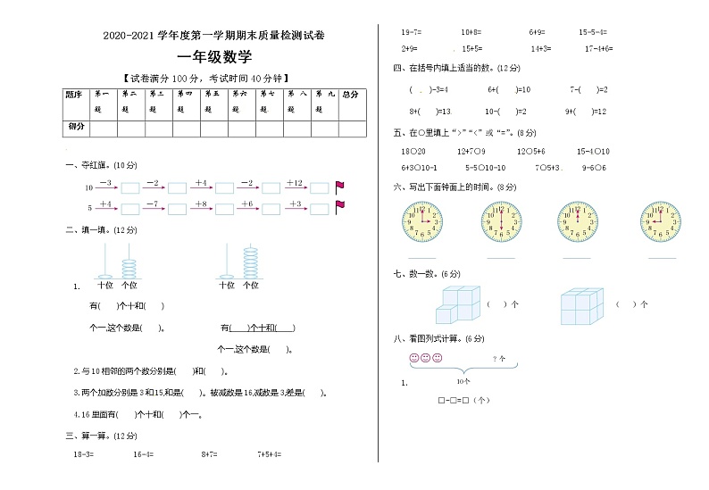 一年级上册数学期末试卷全优发展人教新课标第1页