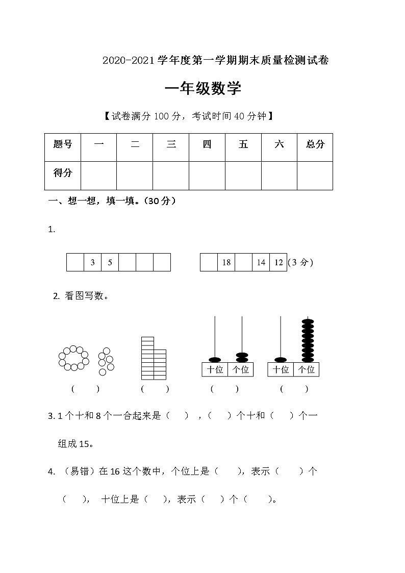 一年级上册数学期末模拟试题人教新课标（2014秋）（含答案）01