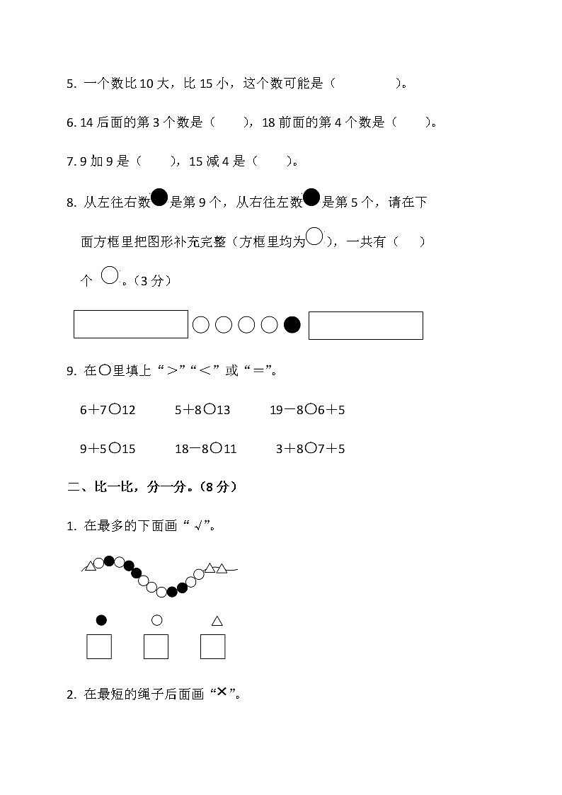一年级上册数学期末模拟试题人教新课标（2014秋）（含答案）02
