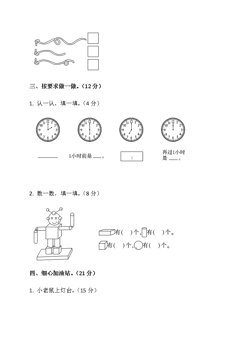 一年级上册数学期末模拟试题人教新课标（2014秋）（含答案）03