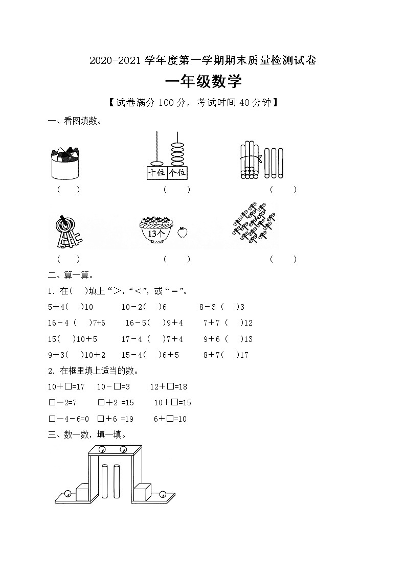 一年级上册数学期末测试卷附答案 人教版第1页