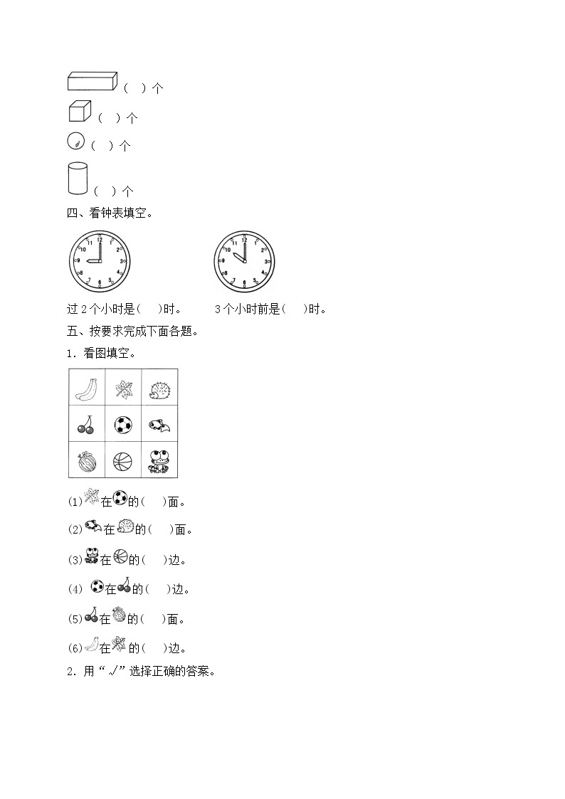 一年级上册数学期末测试卷附答案 人教版02