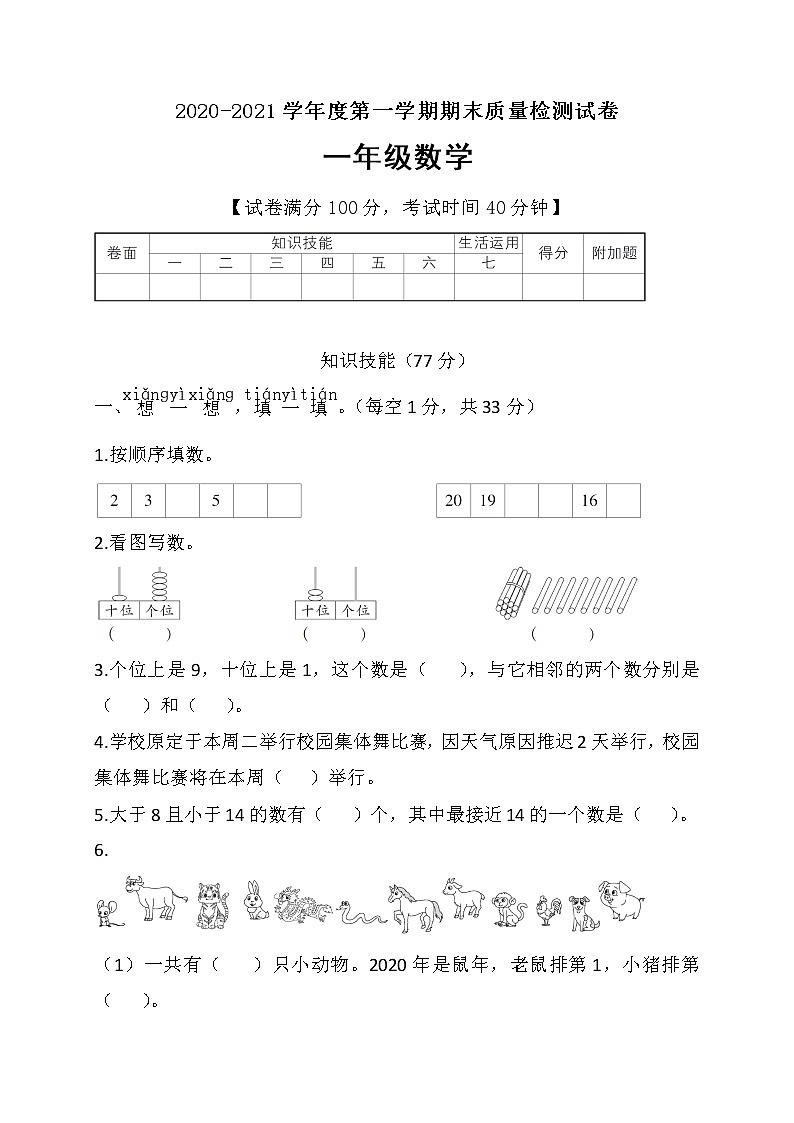 一年级上册数学期末测试卷（含答案）人教版第1页