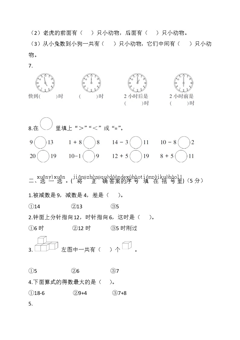 一年级上册数学期末测试卷（含答案）人教版02