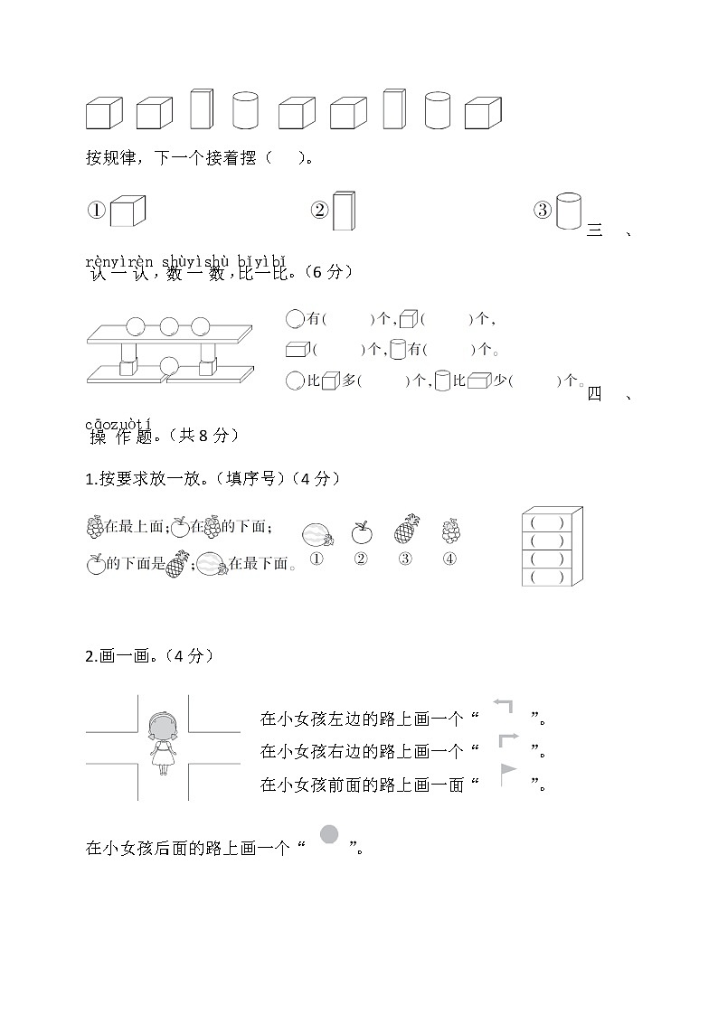 一年级上册数学期末测试卷（含答案）人教版第3页