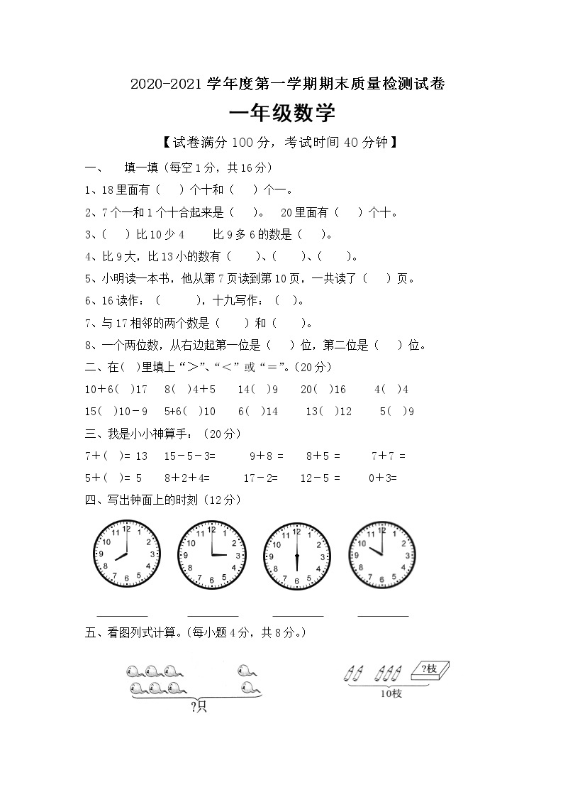 一年级上册数学期末试题质量测评人教新课标01