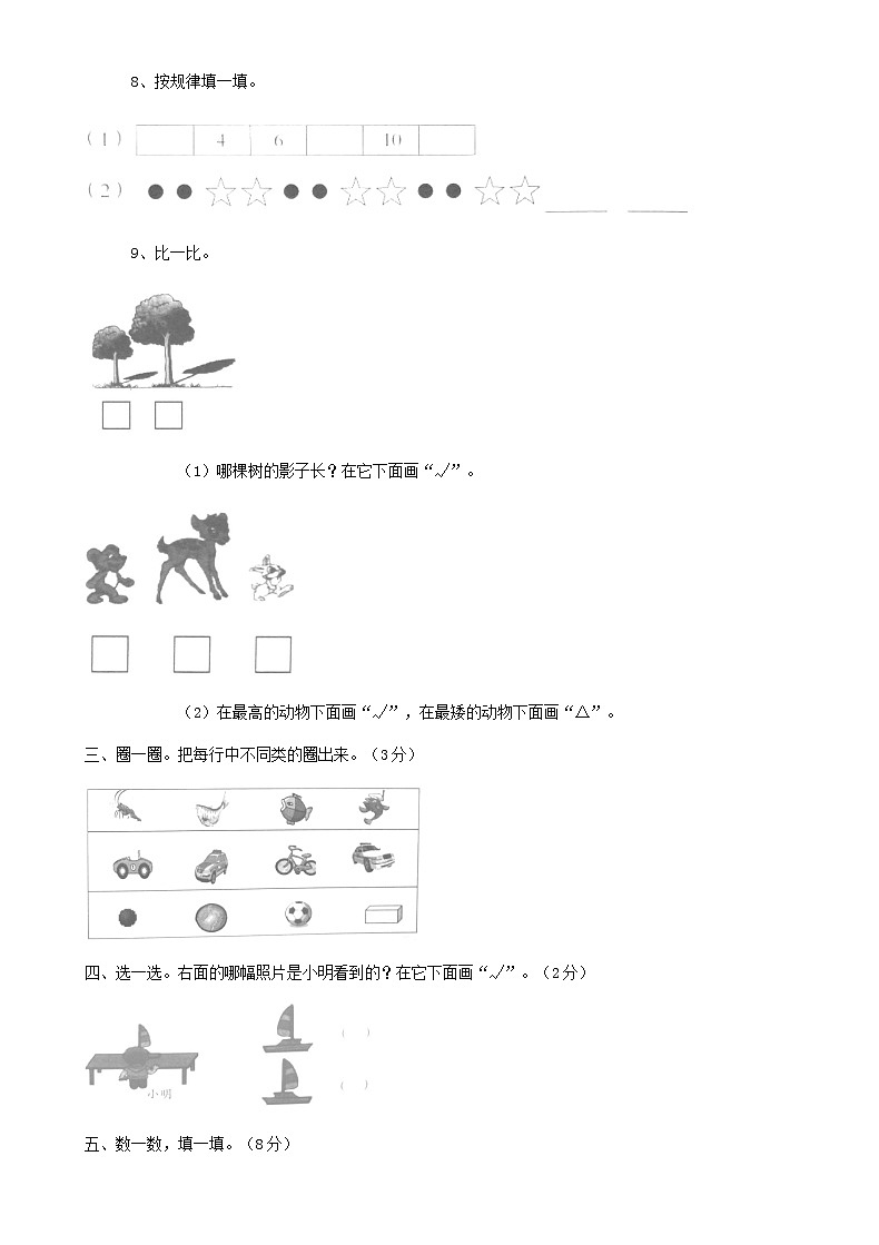 一年级上册数学期末试题人教新课标（2014秋） (2)第2页