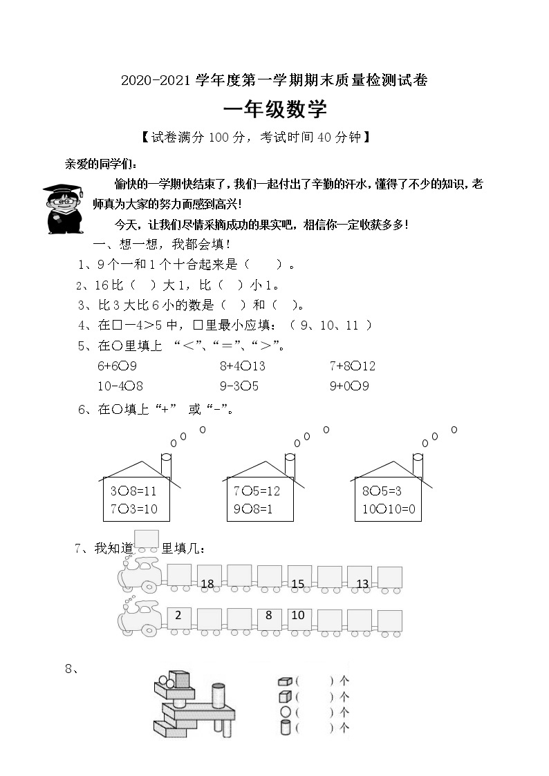 一年级上册数学期末测试人教新课标01