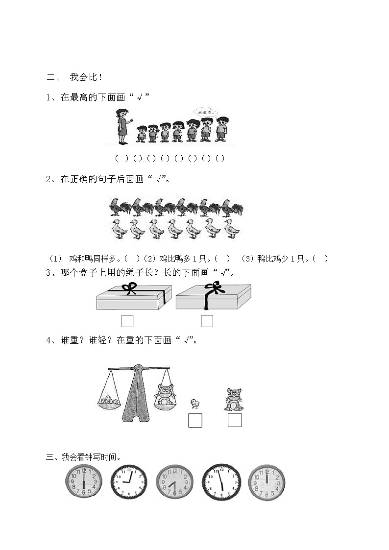一年级上册数学期末测试人教新课标第2页