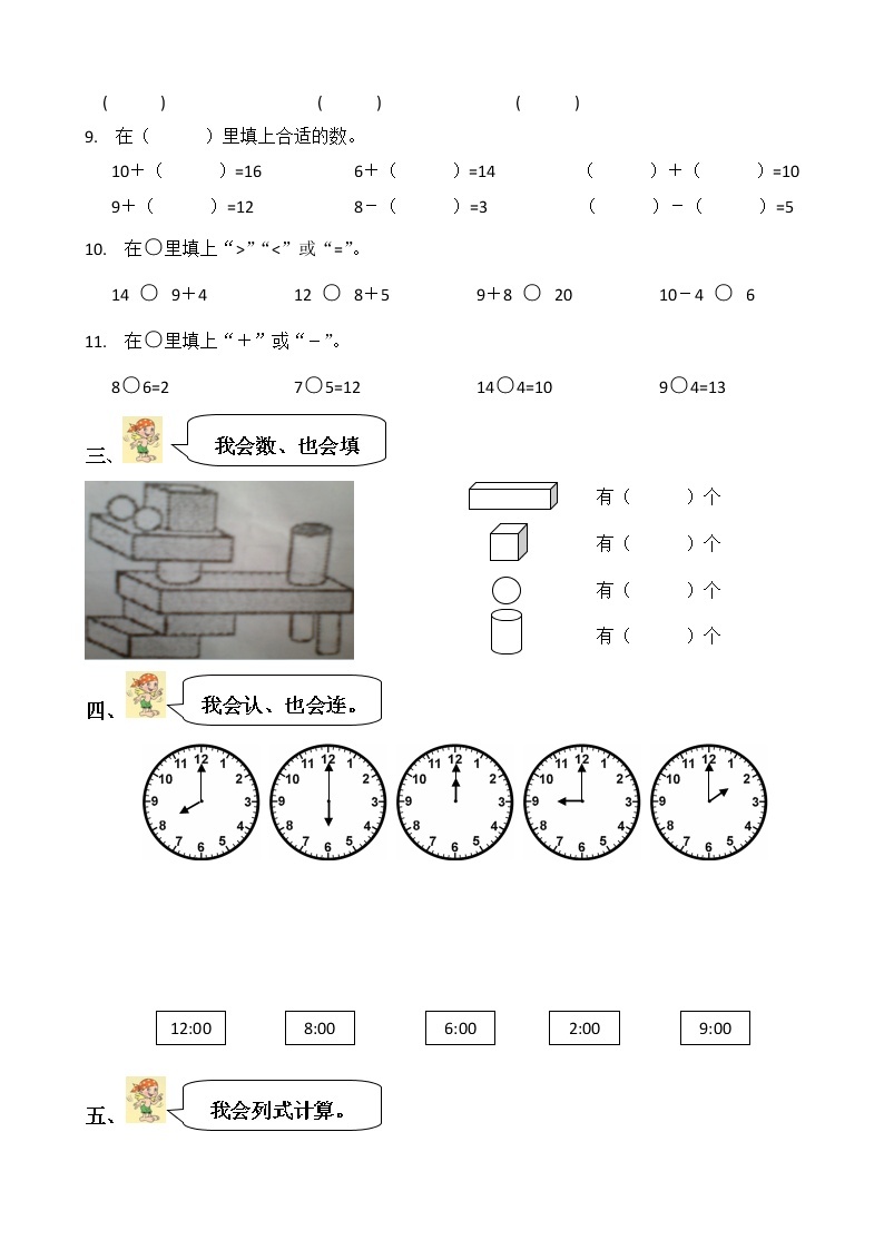 一年级上册数学期末教学质量检测人教新课标（2014秋）02