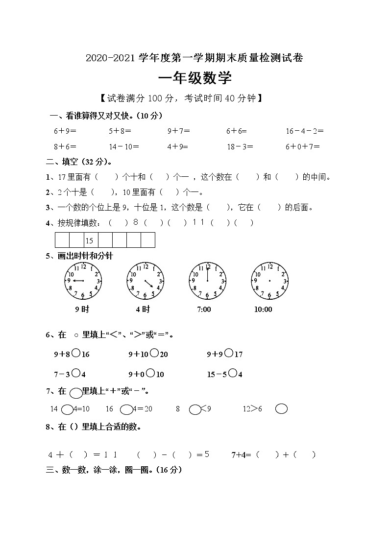 一年级上册数学期末考试题人教新课标第1页
