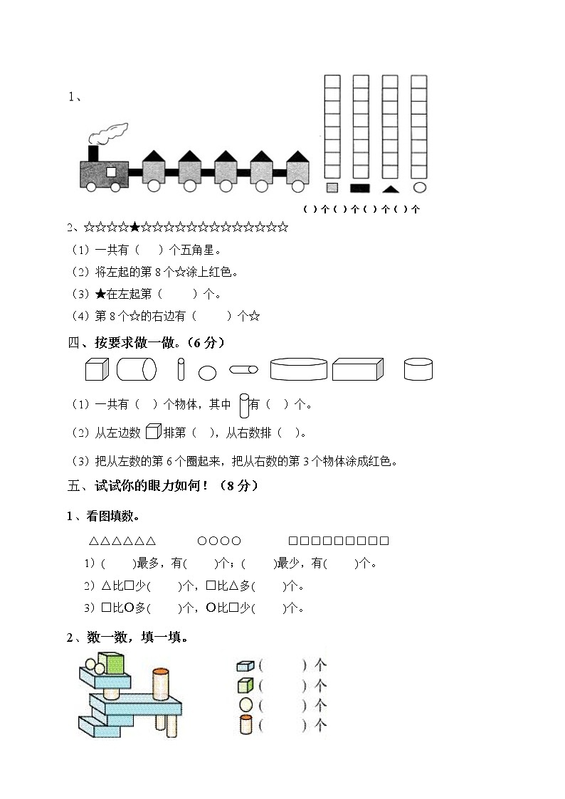 一年级上册数学期末考试题人教新课标第2页