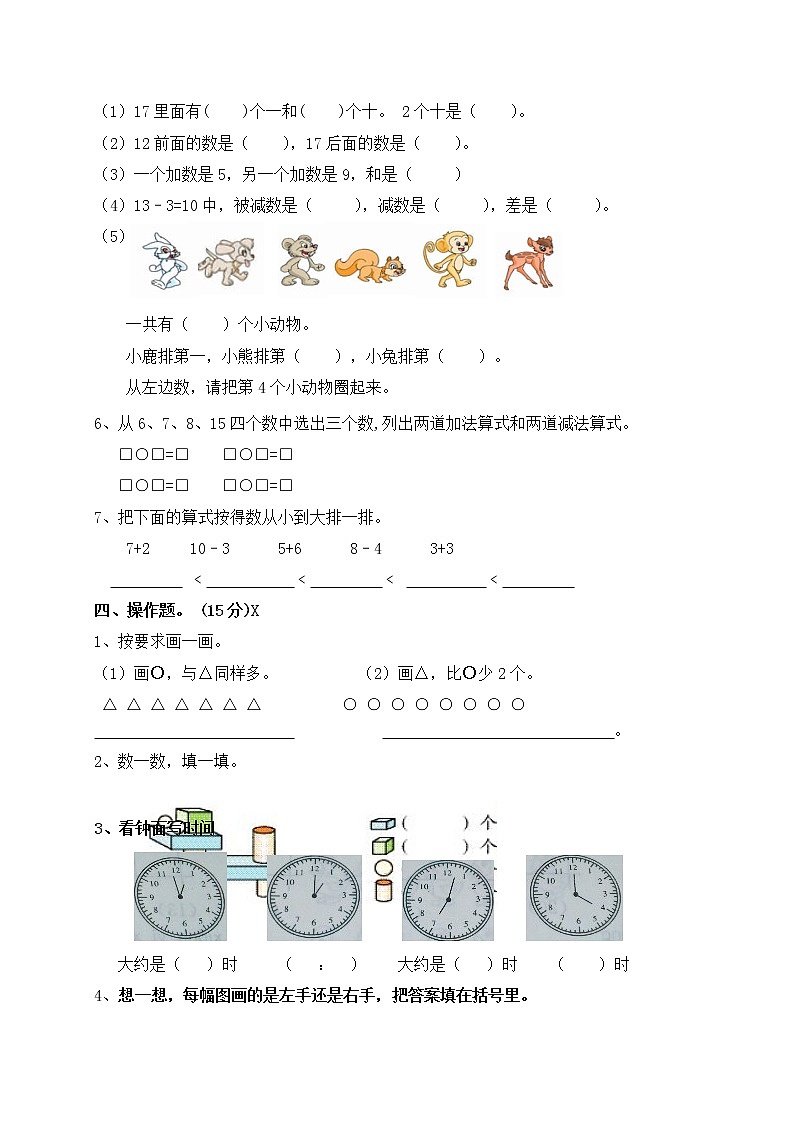 一年级上册数学期末模拟检测试题人教新课标（含答案）第2页
