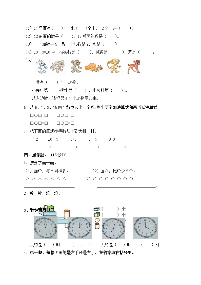 一年级上册数学期末模拟检测试题人教新课标（含答案）02