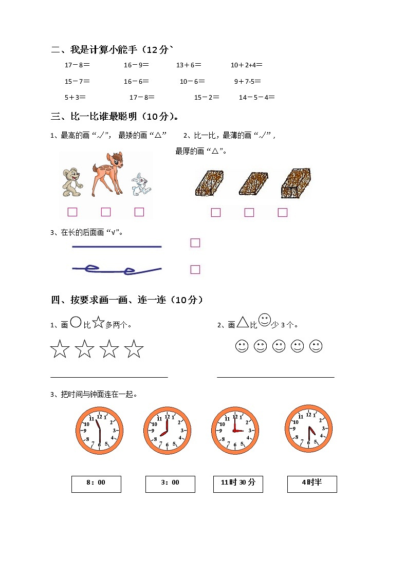 一年级上册数学试题期末测试卷人教新课标（2014秋） (3)第2页