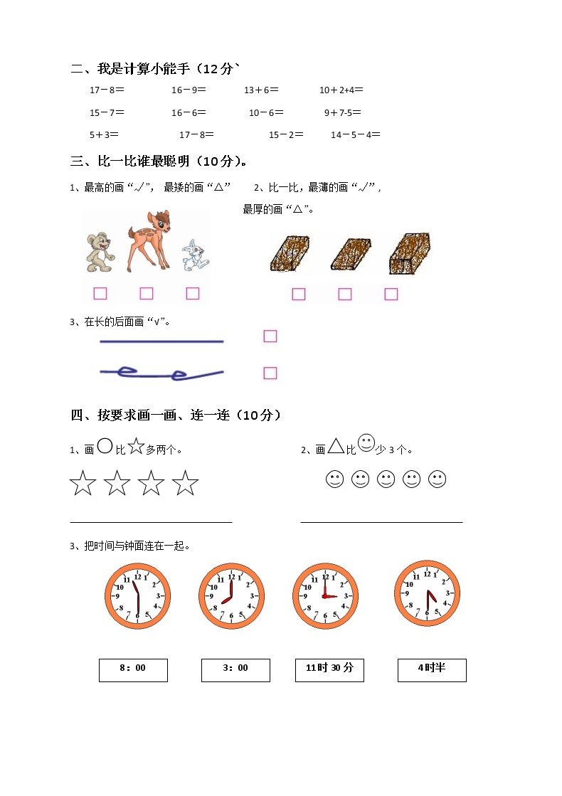 一年级上册数学试题期末测试卷人教新课标（2014秋） (3)02