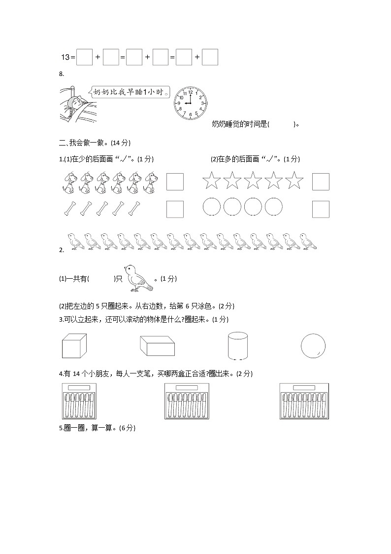 一年级上册数学期末教学质量监测试卷（含答案）人教版第2页