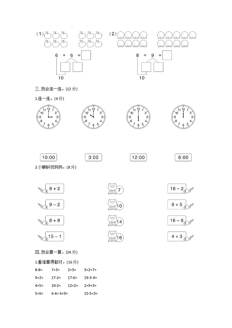 一年级上册数学期末教学质量监测试卷（含答案）人教版第3页