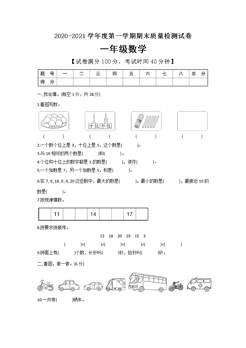 一年级上册数学期末检测卷（含答案）人教版第1页