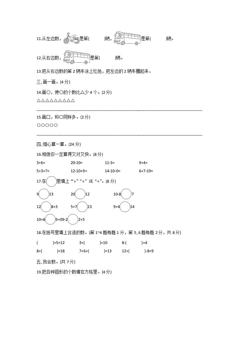 一年级上册数学期末检测卷（含答案）人教版第2页