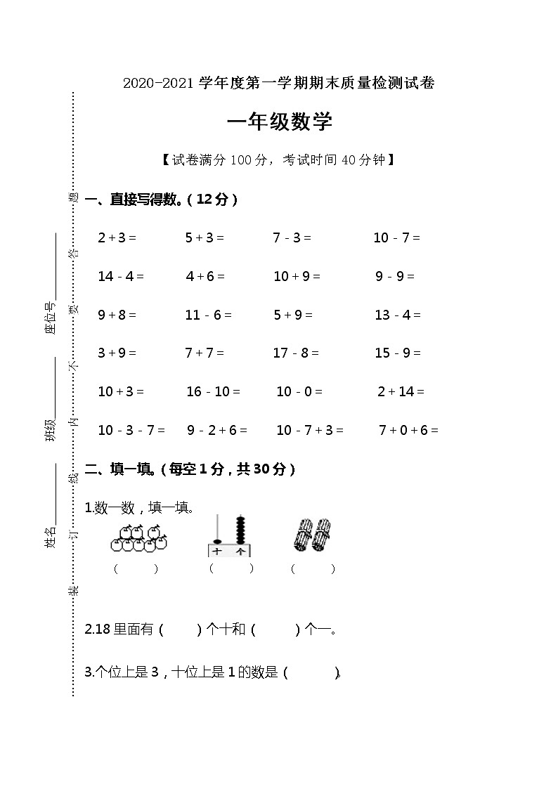 一年级上册数学期末考试数学试卷(含答案)  人教新课标（2014秋）01