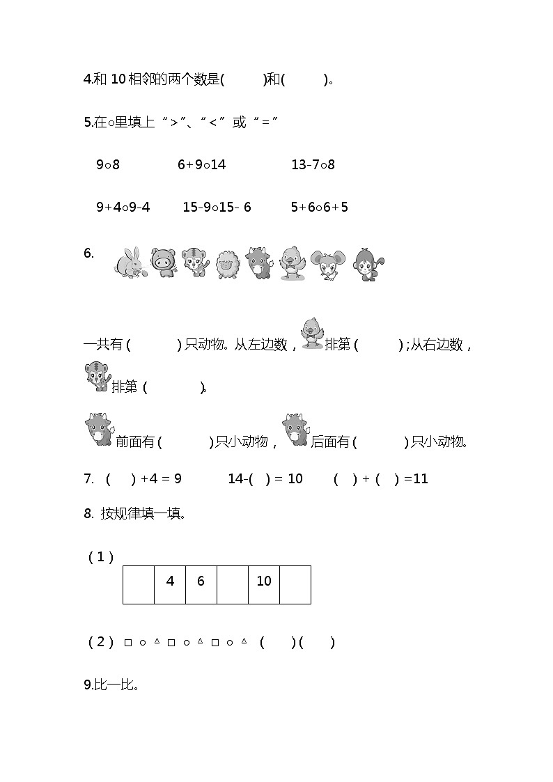 一年级上册数学期末考试数学试卷(含答案)  人教新课标（2014秋）02