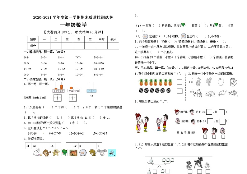 一年级上册数学期末试题人教新课标含答案）第1页