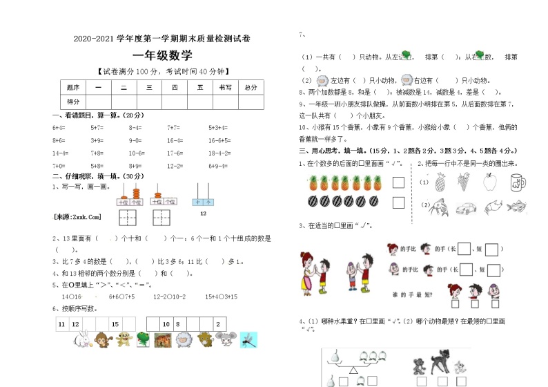 一年级上册数学期末试题人教新课标含答案）01