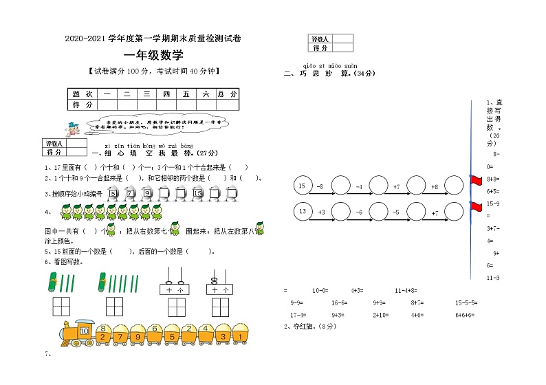 一年级上册数学试卷期末试题人教新课标第1页