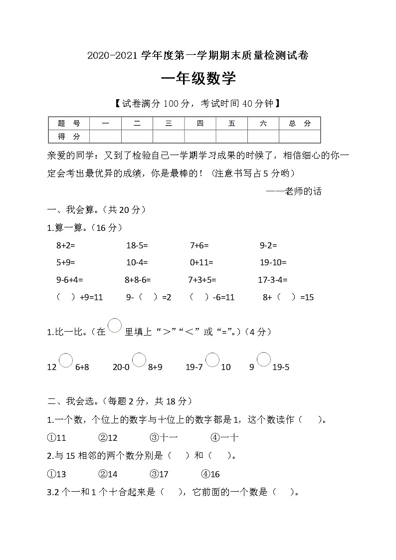 一年级上册数学期末质量检测试卷（含答案）人教版第1页